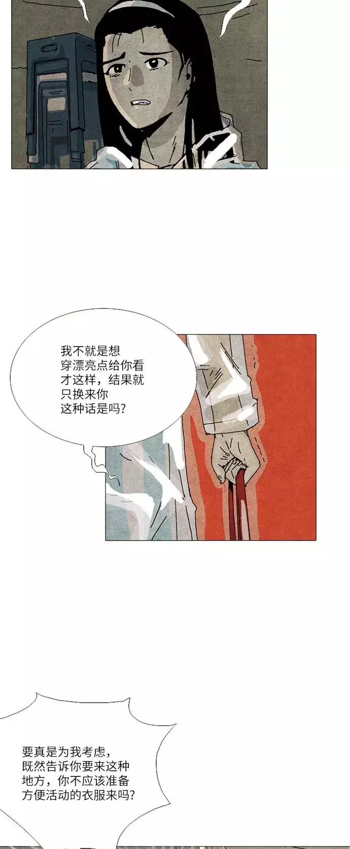 《我们曾经都怂过》第24话 第45页