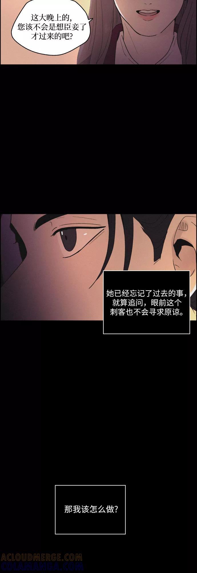 《幻像恋歌》[第24话] 抛弃 第34页