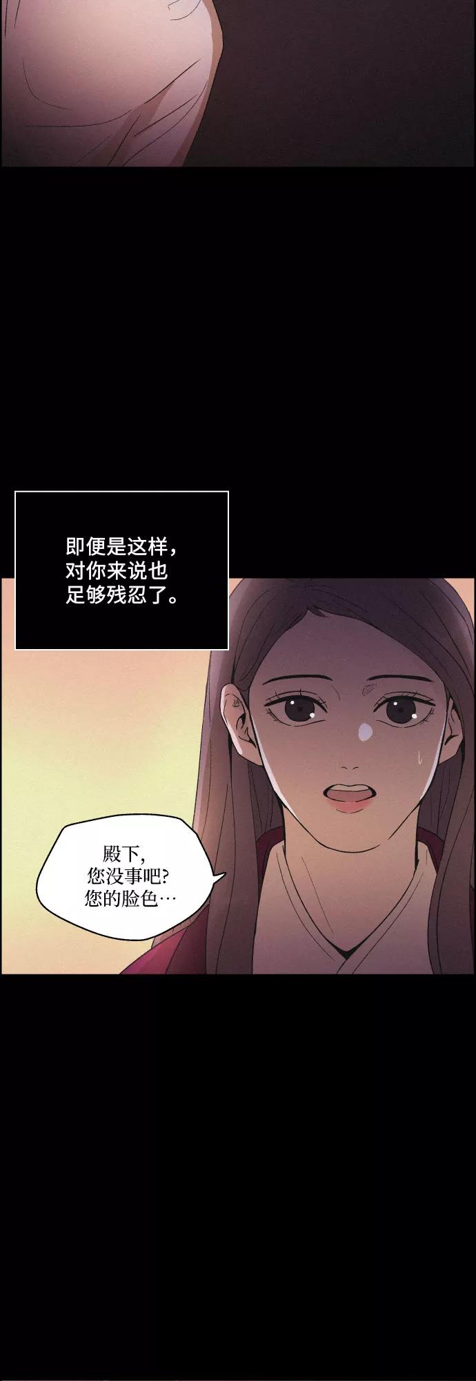 《幻像恋歌》[第24话] 抛弃 第44页