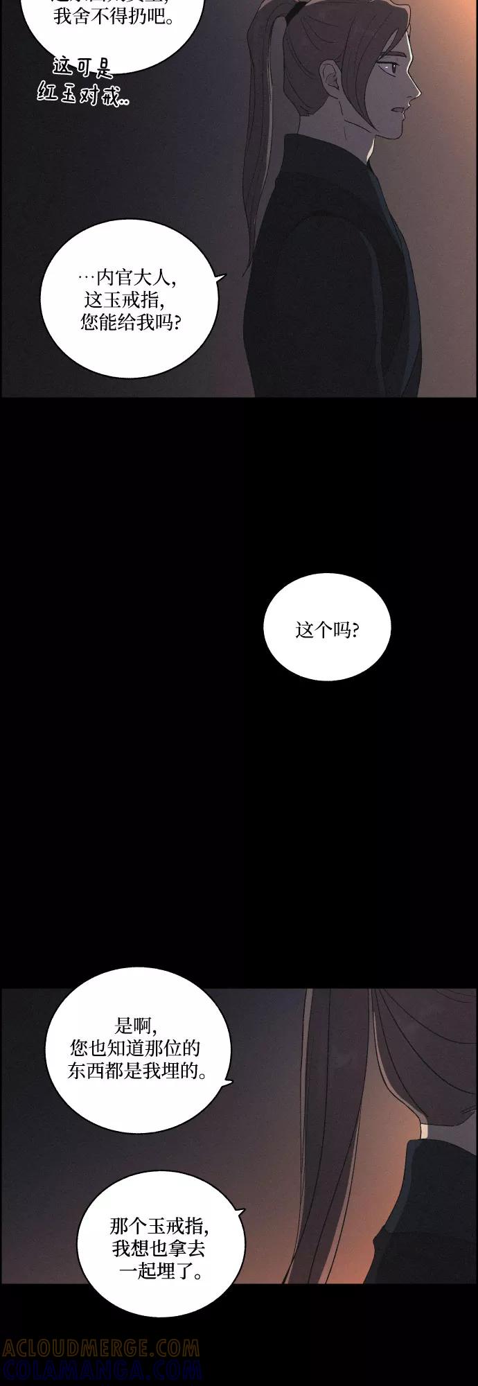 《幻像恋歌》[第25话] 被抛弃 第40页