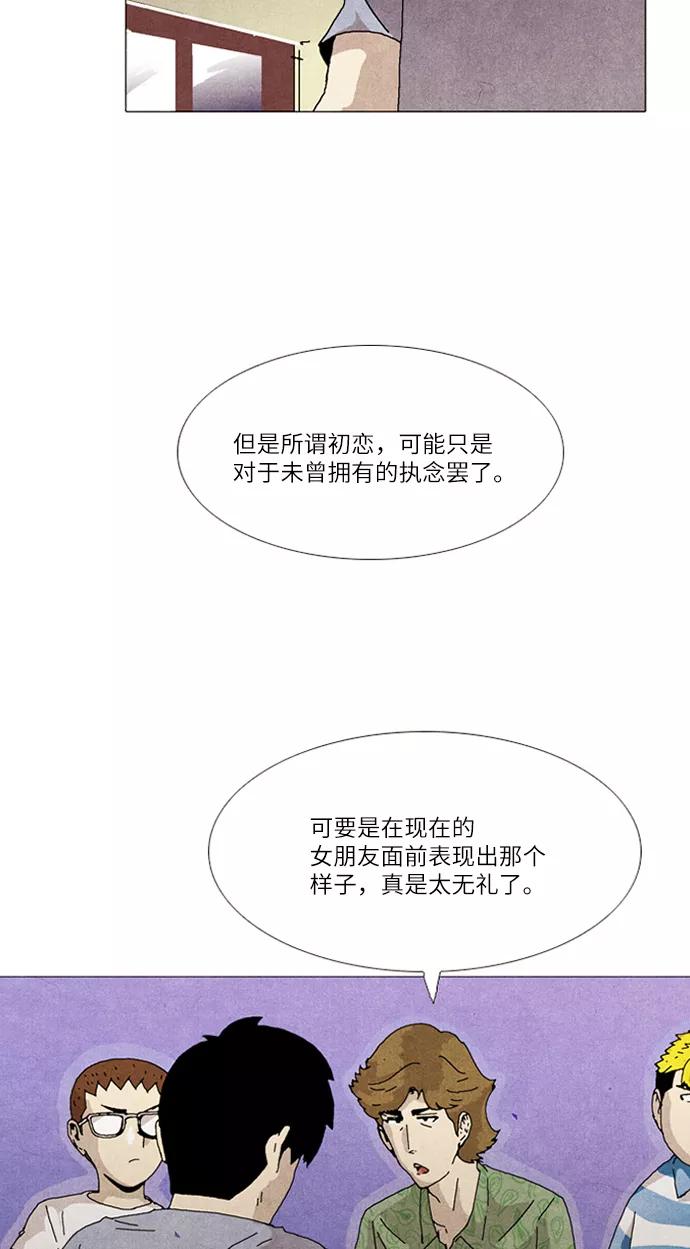 《我们曾经都怂过》第25话 第27页