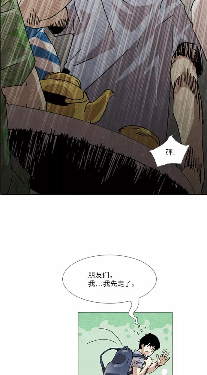 《我们曾经都怂过》第25话 第36页