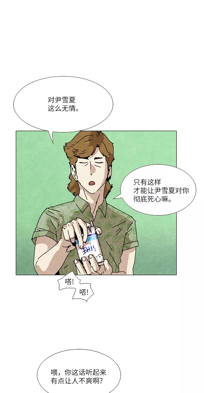 《我们曾经都怂过》第25话 第11页