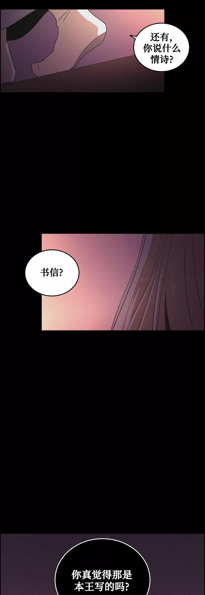 《幻像恋歌》[第25话] 被抛弃 第2页