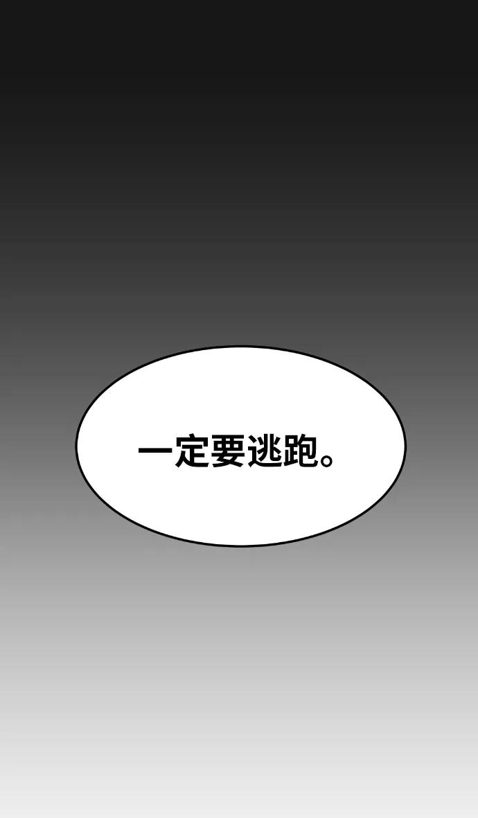 《我与鬼怪共存》第25话 第18页