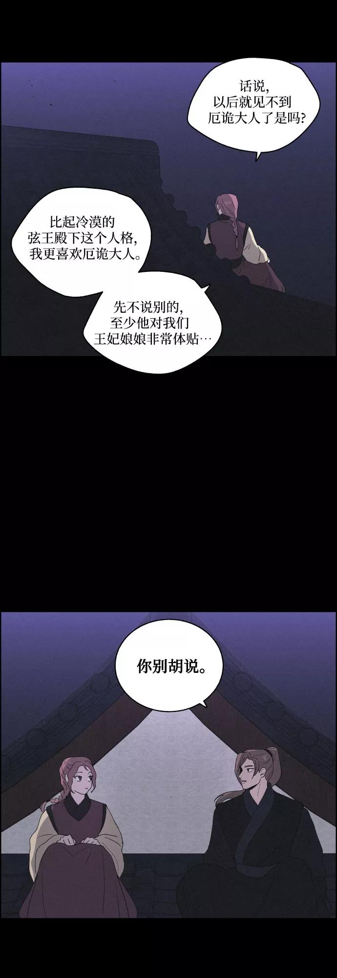《幻像恋歌》[第25话] 被抛弃 第29页