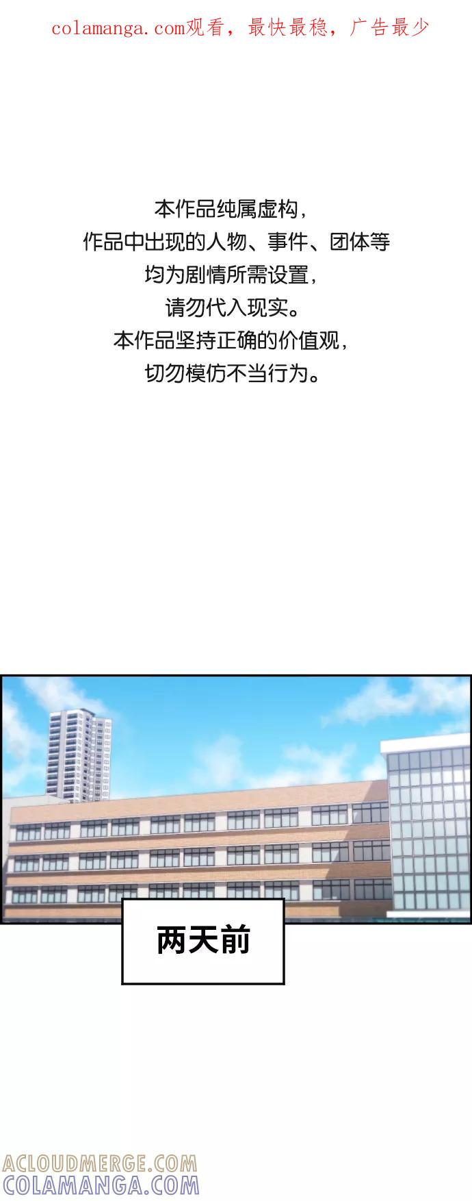 《我与鬼怪共存》第25话 第1页