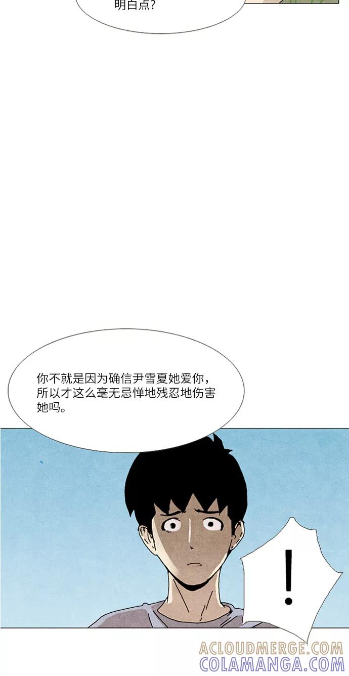 《我们曾经都怂过》第25话 第16页