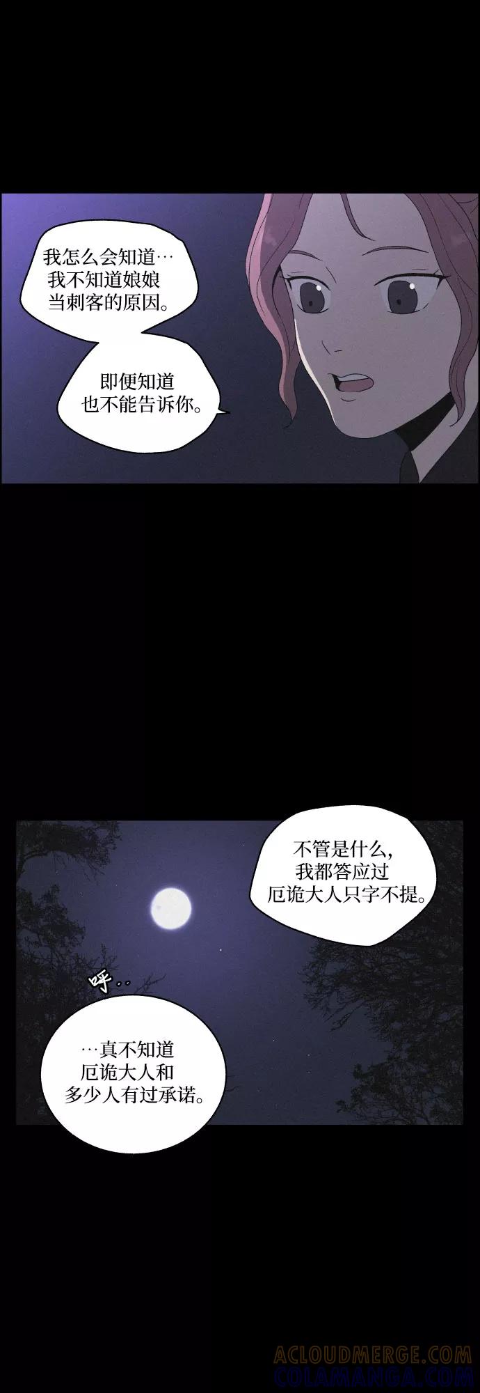 《幻像恋歌》[第25话] 被抛弃 第28页