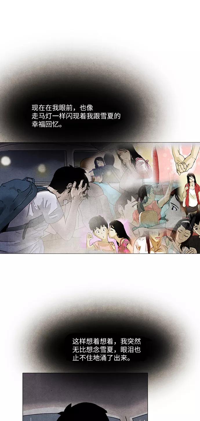 《我们曾经都怂过》第25话 第41页
