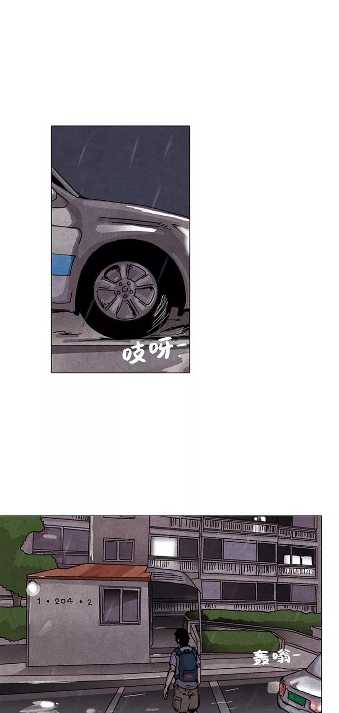 《我们曾经都怂过》第25话 第44页