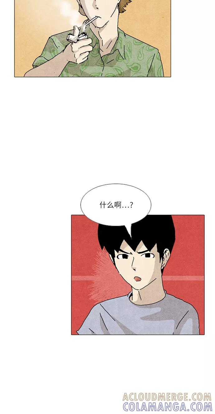 《我们曾经都怂过》第25话 第13页