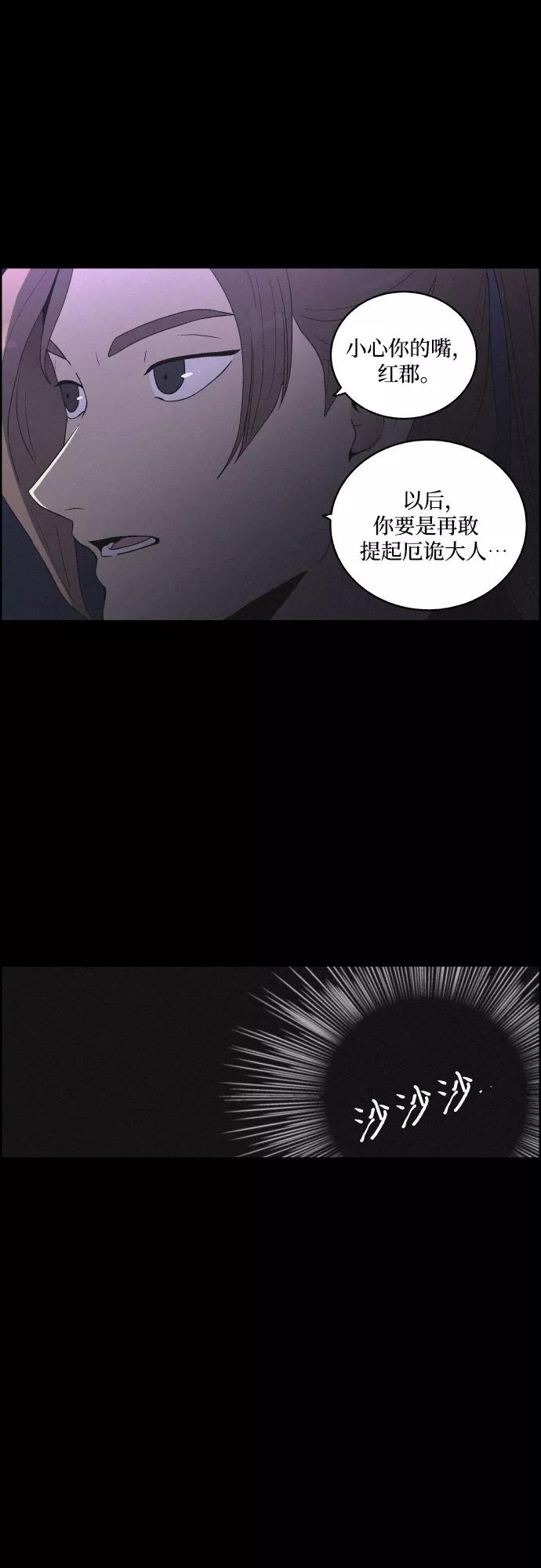 《幻像恋歌》[第25话] 被抛弃 第30页