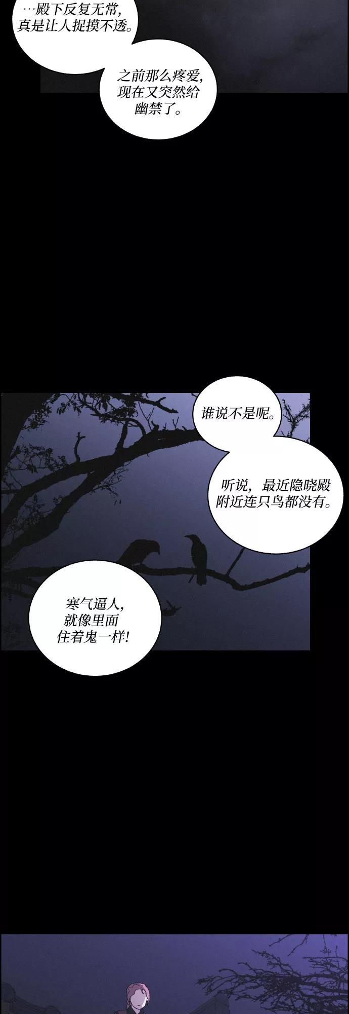 《幻像恋歌》[第25话] 被抛弃 第20页
