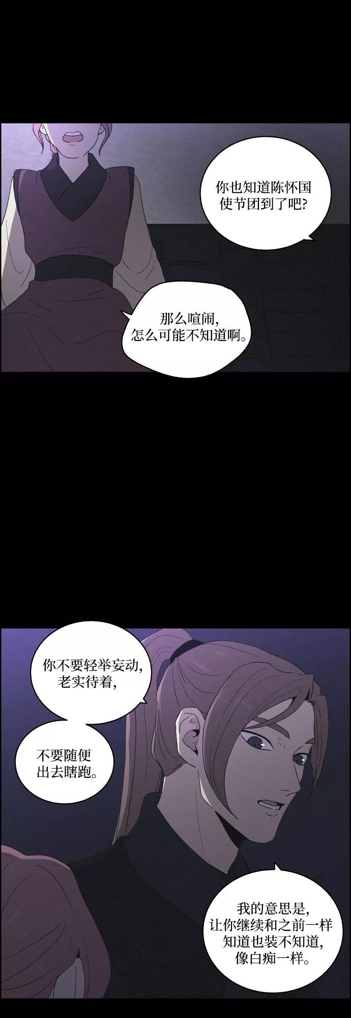《幻像恋歌》[第25话] 被抛弃 第33页