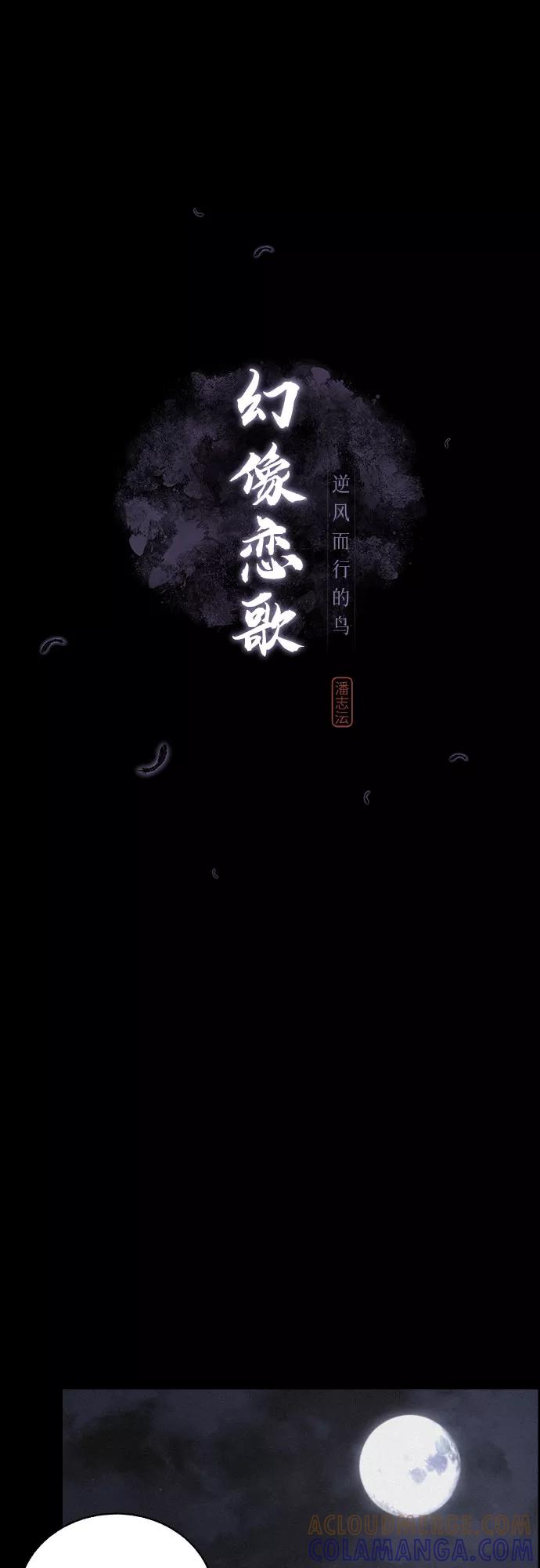 《幻像恋歌》[第25话] 被抛弃 第19页