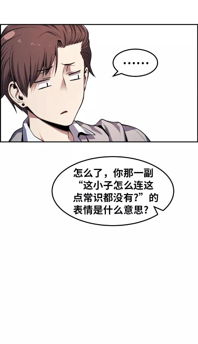 《我与鬼怪共存》第25话 第6页