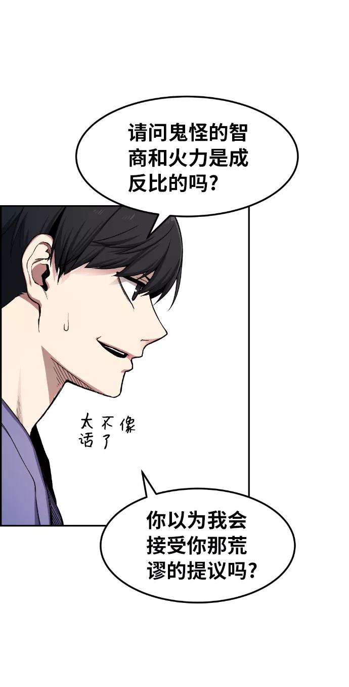 《我与鬼怪共存》第25话 第35页