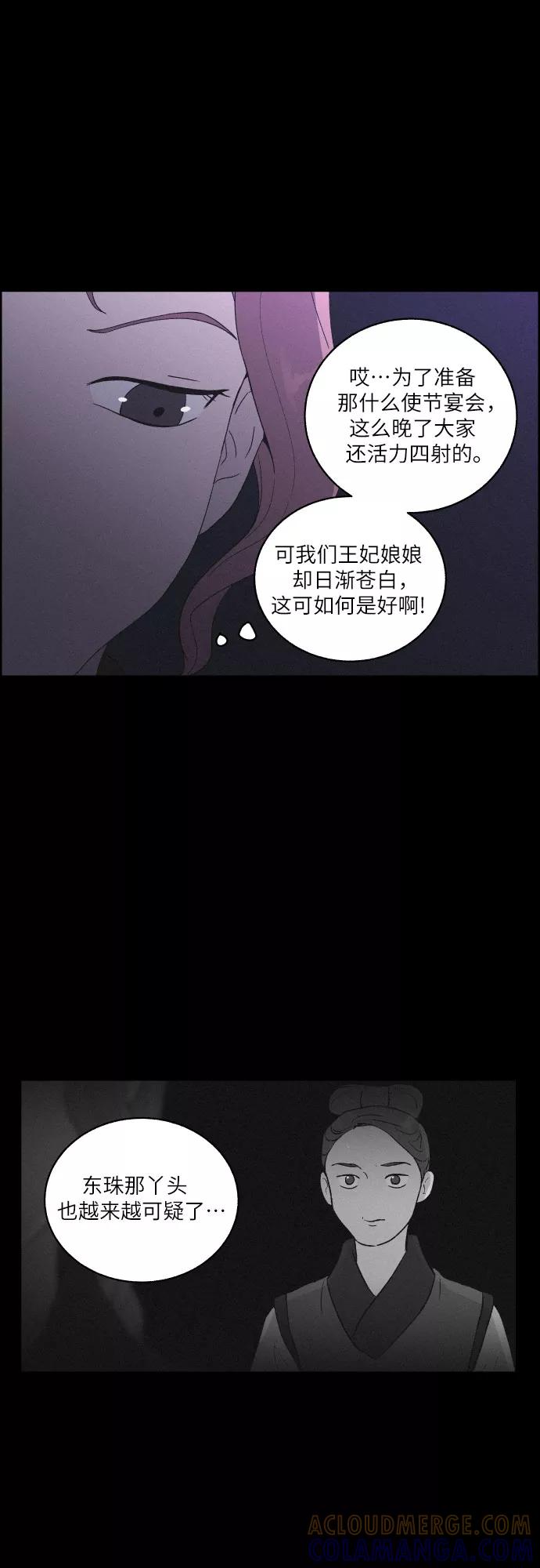 《幻像恋歌》[第25话] 被抛弃 第22页