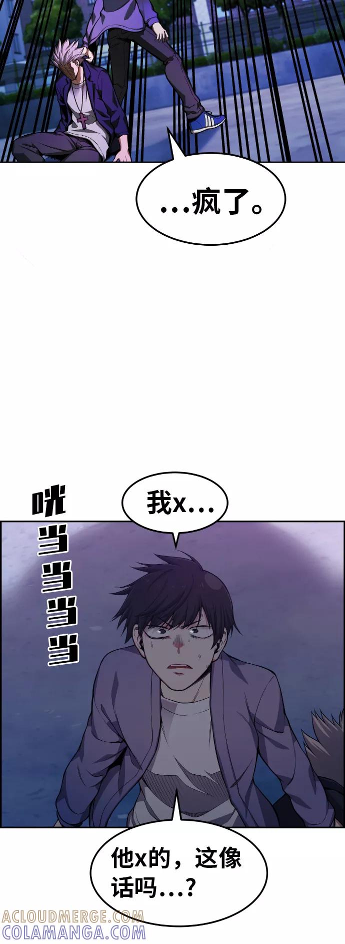 《我与鬼怪共存》第25话 第52页