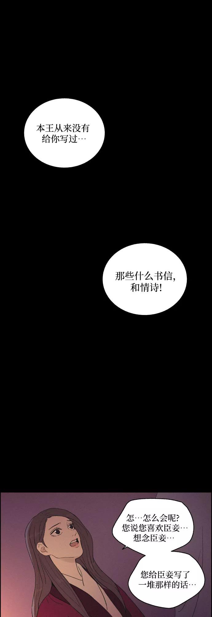 《幻像恋歌》[第25话] 被抛弃 第5页