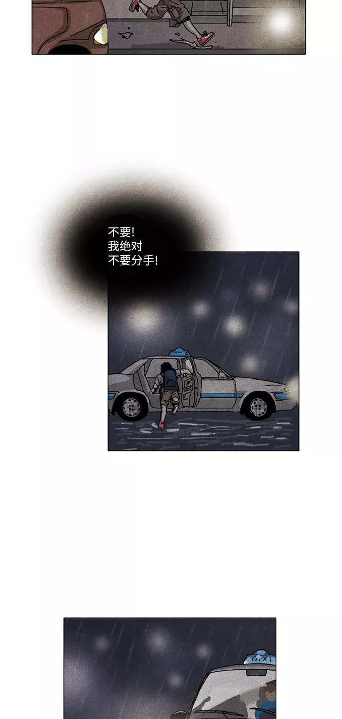 《我们曾经都怂过》第25话 第39页