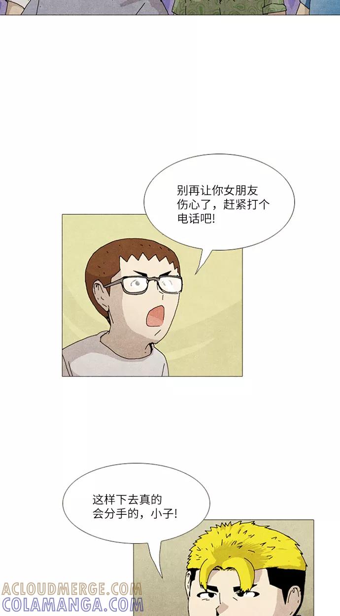 《我们曾经都怂过》第25话 第28页