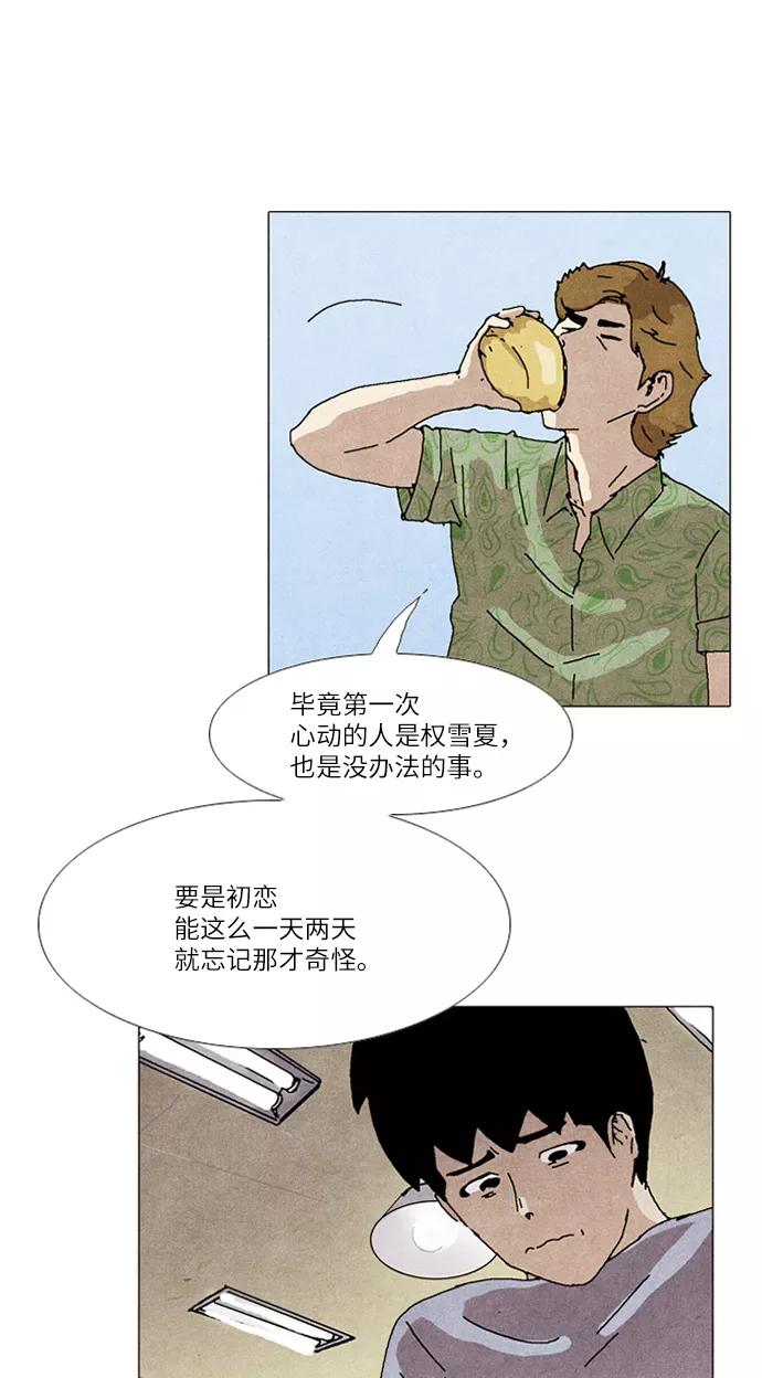 《我们曾经都怂过》第25话 第26页