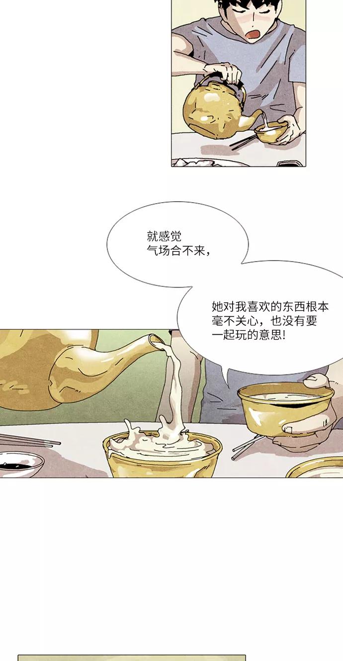 《我们曾经都怂过》第25话 第9页