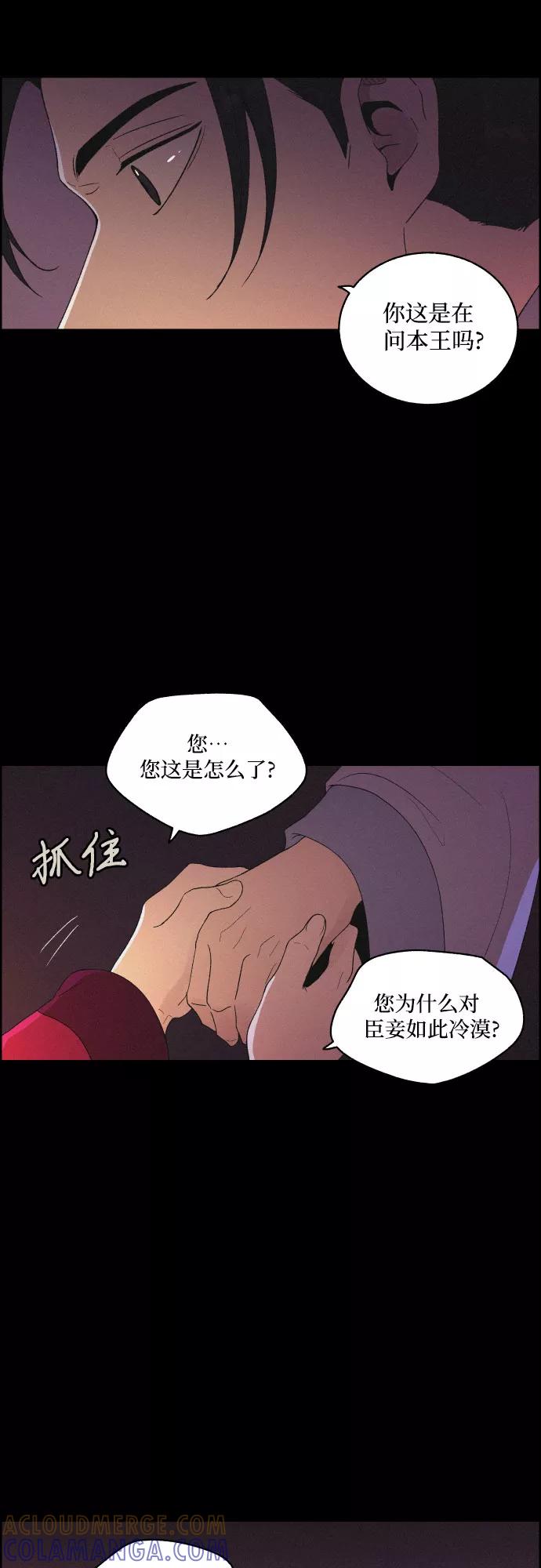 《幻像恋歌》[第25话] 被抛弃 第7页