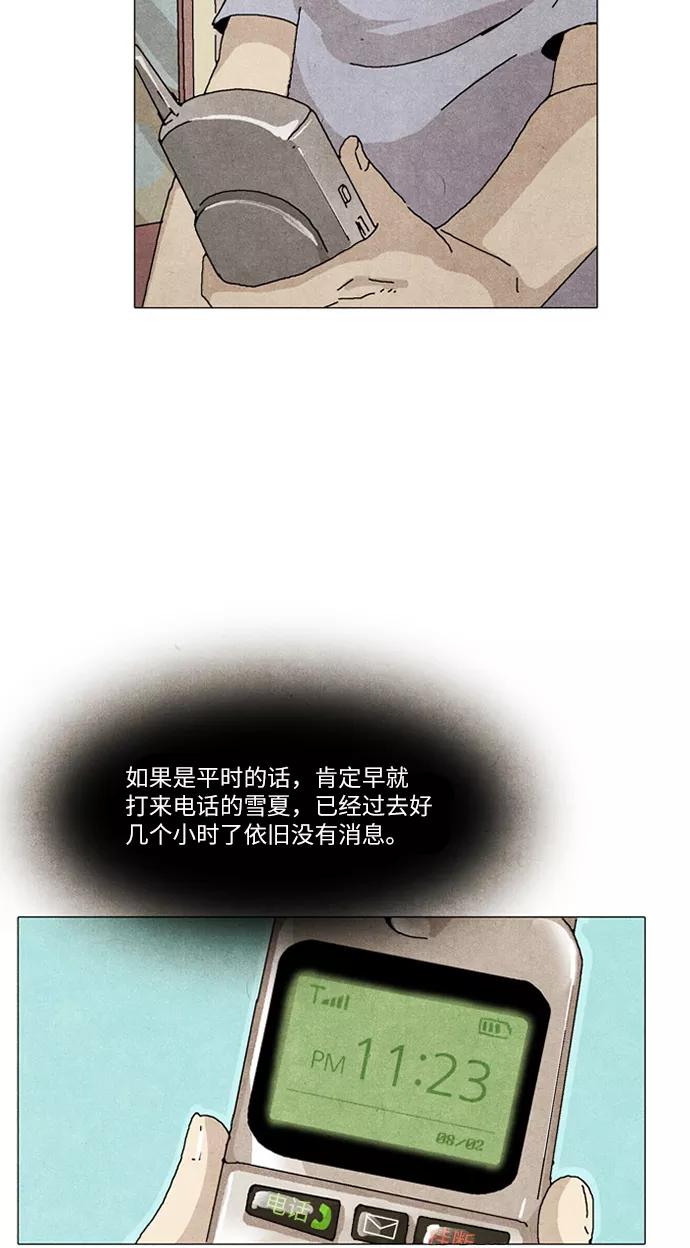 《我们曾经都怂过》第25话 第30页