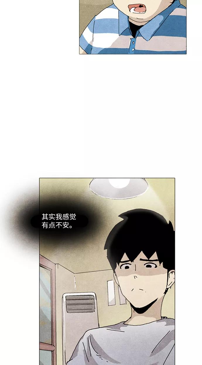 《我们曾经都怂过》第25话 第29页