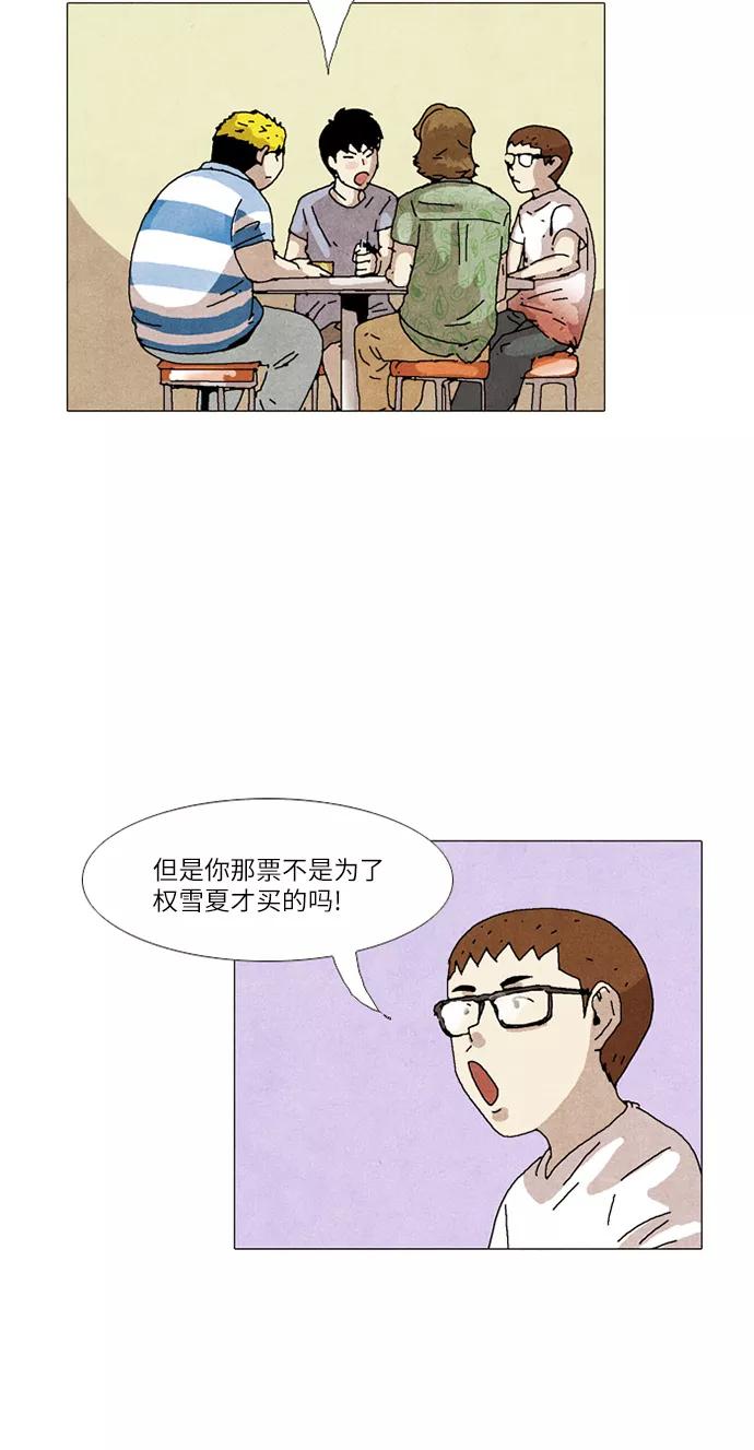 《我们曾经都怂过》第25话 第6页