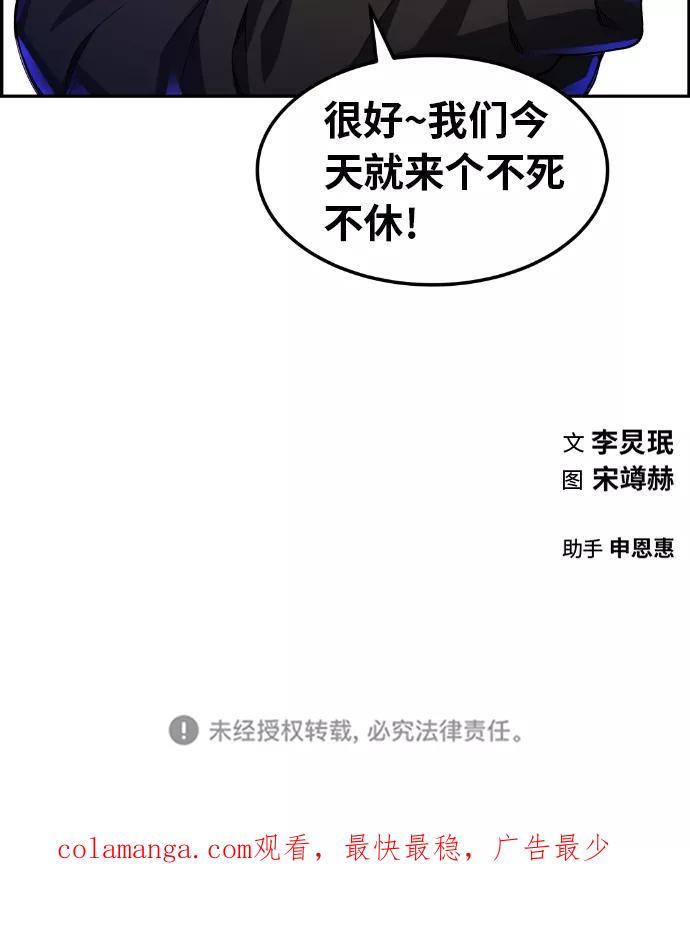 《我与鬼怪共存》第25话 第71页