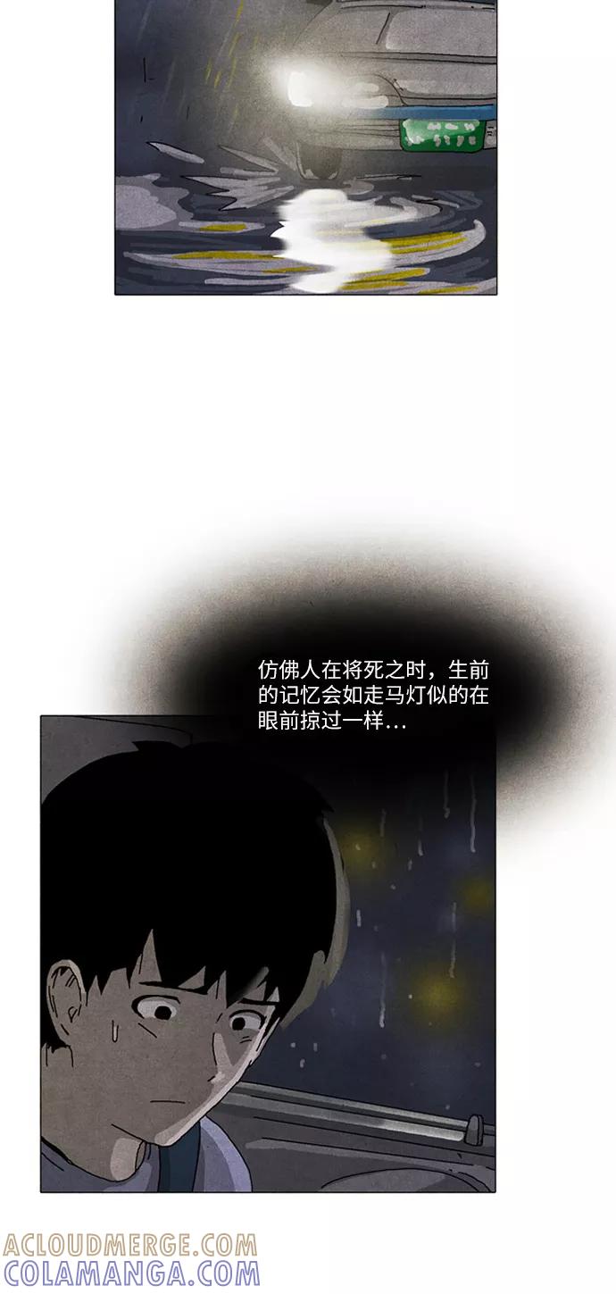 《我们曾经都怂过》第25话 第40页