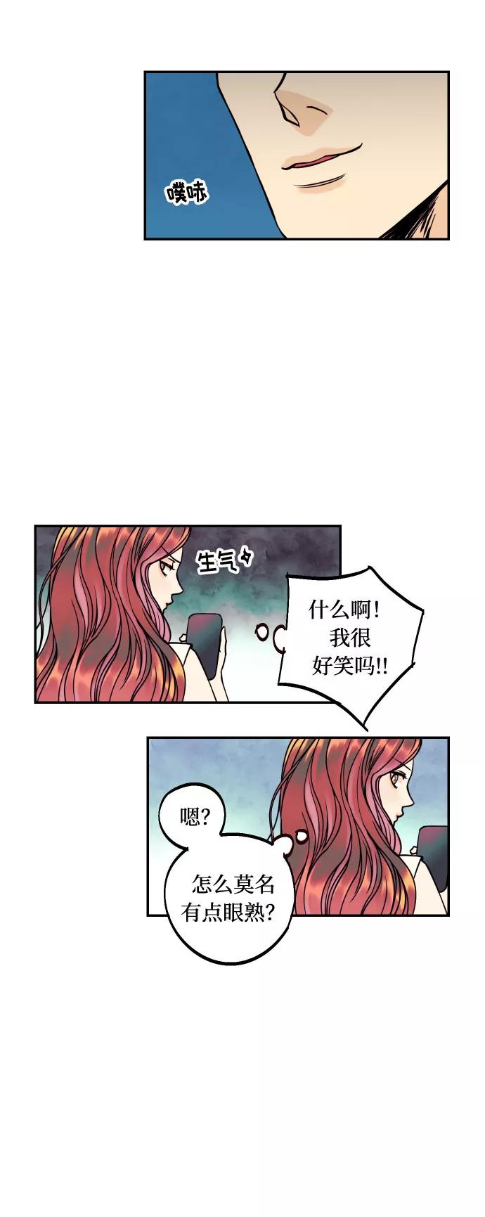 《我想成为你的女人》[第26话] NG时装秀 第56页