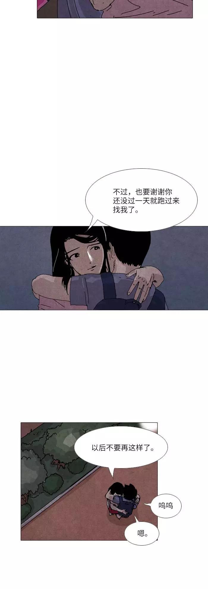 《我们曾经都怂过》第26话 第26页