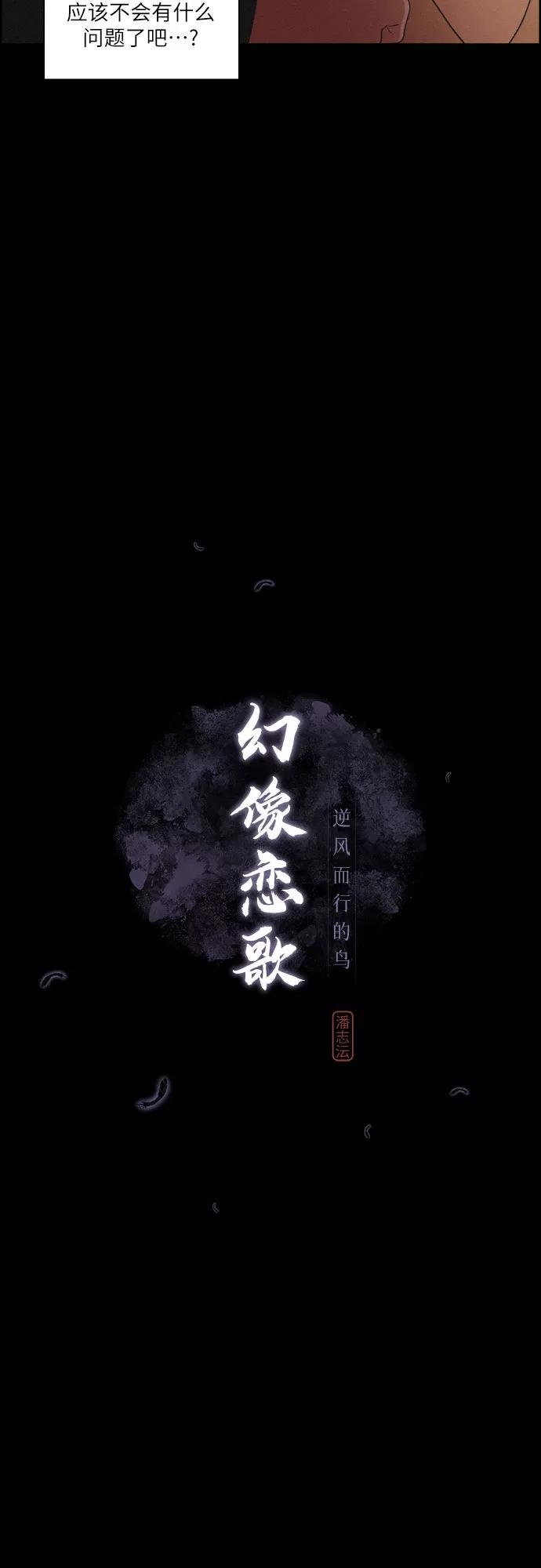 《幻像恋歌》[第26话] 爱情的代价（1） 第8页