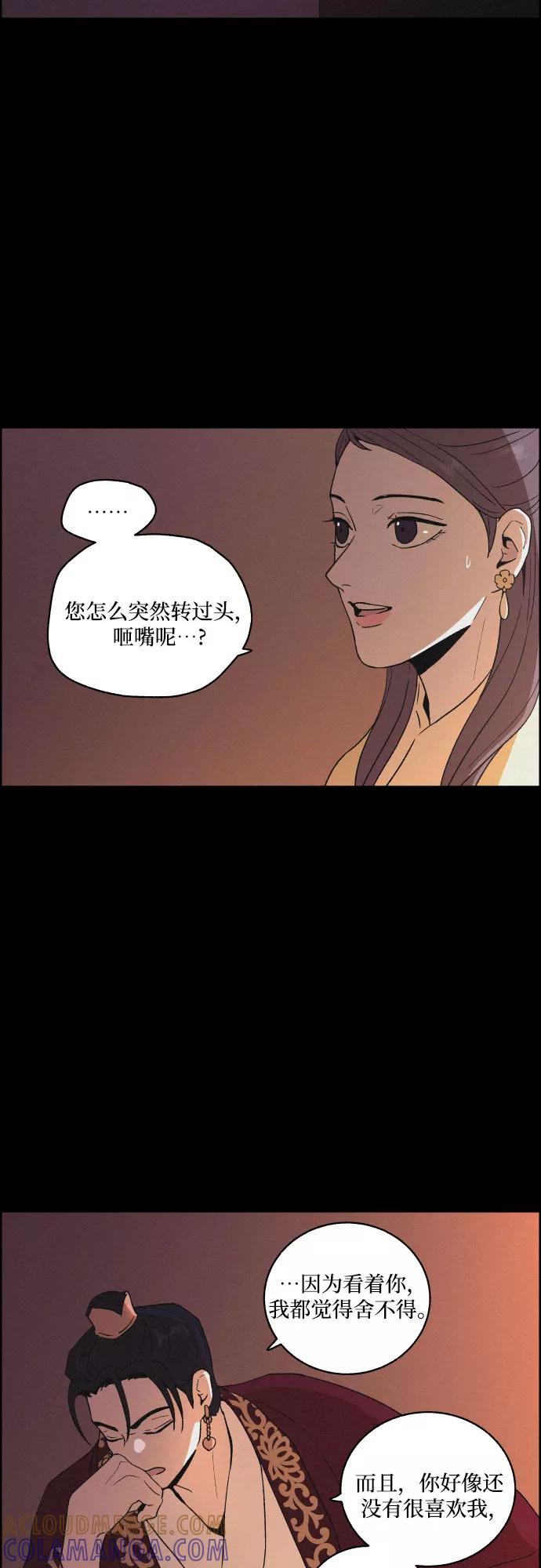 《幻像恋歌》[第26话] 爱情的代价（1） 第34页