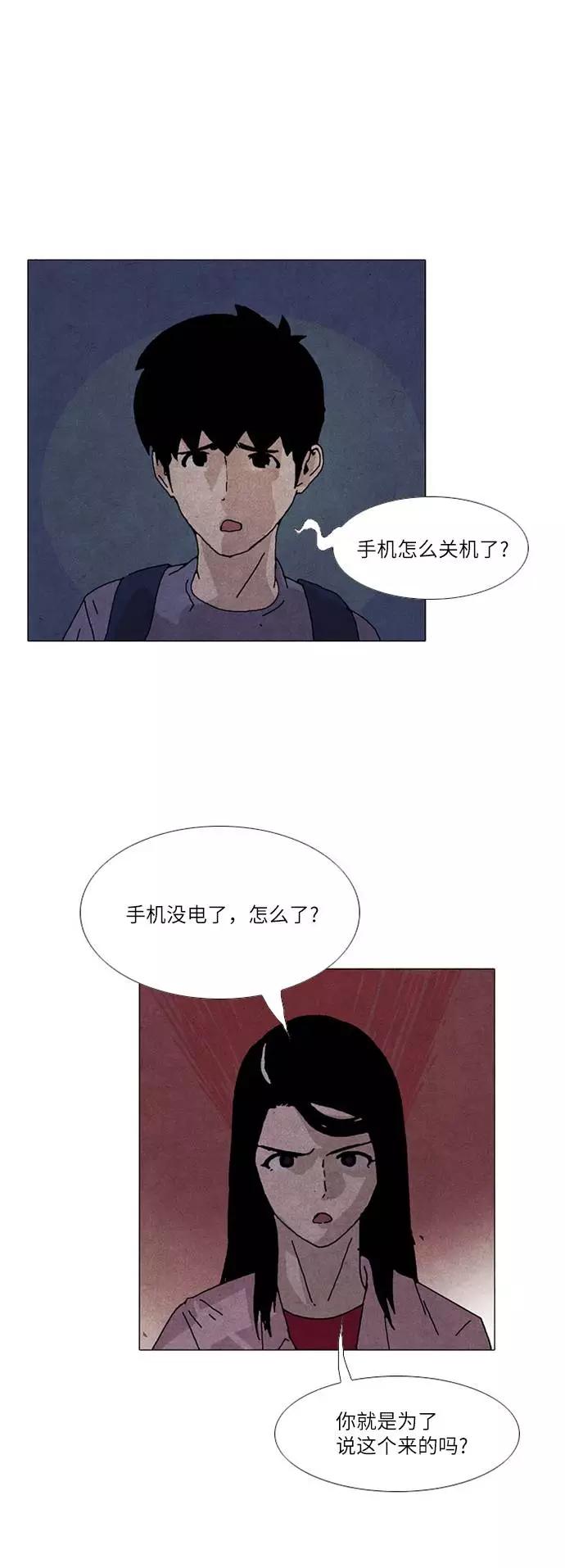 《我们曾经都怂过》第26话 第12页