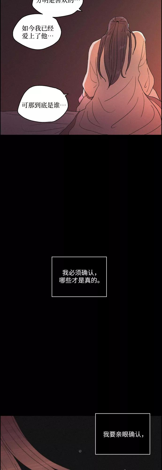 《幻像恋歌》[第26话] 爱情的代价（1） 第39页