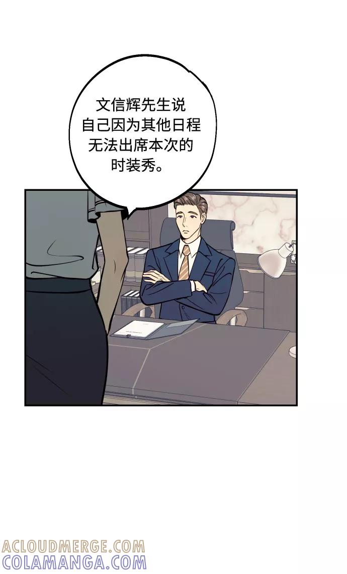 《我想成为你的女人》[第26话] NG时装秀 第40页