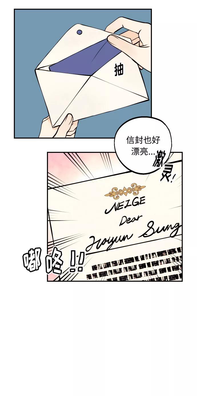 《我想成为你的女人》[第26话] NG时装秀 第27页