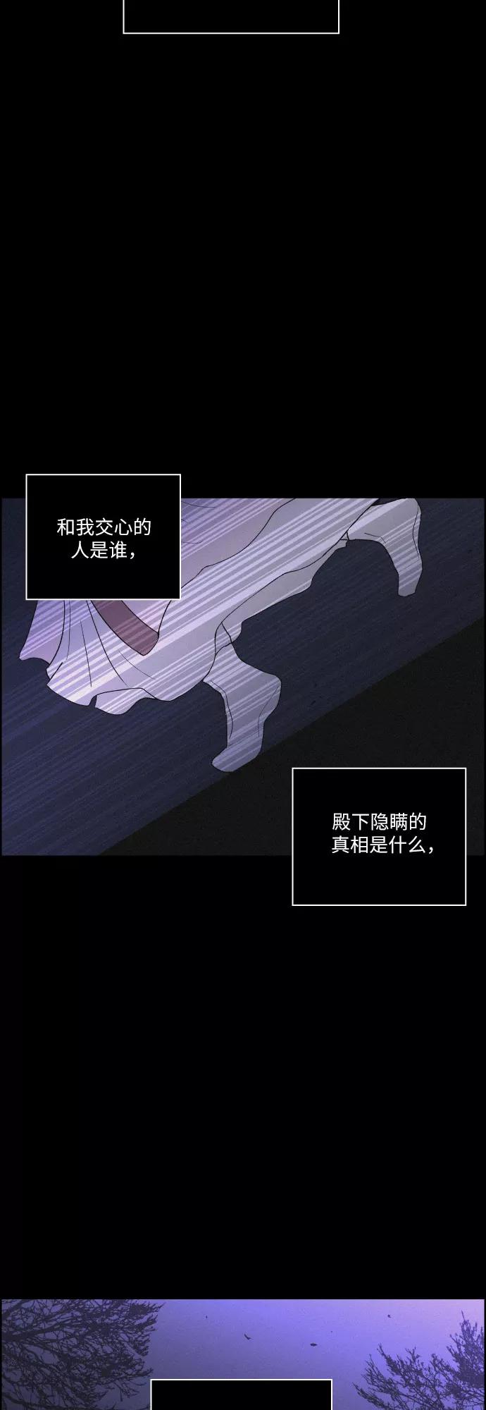 《幻像恋歌》[第26话] 爱情的代价（1） 第41页
