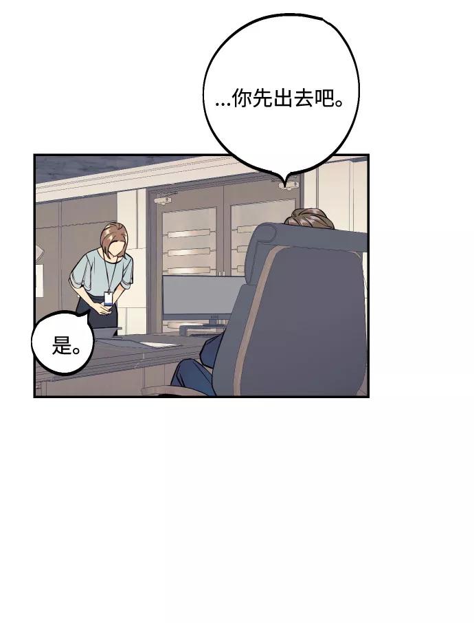 《我想成为你的女人》[第26话] NG时装秀 第42页