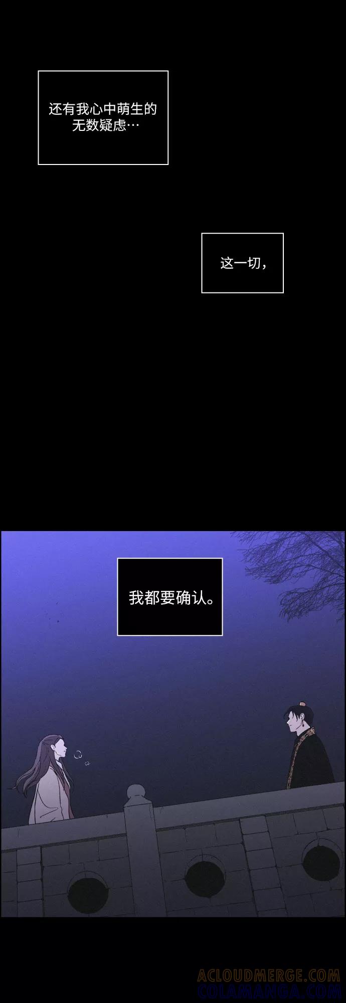 《幻像恋歌》[第26话] 爱情的代价（1） 第43页