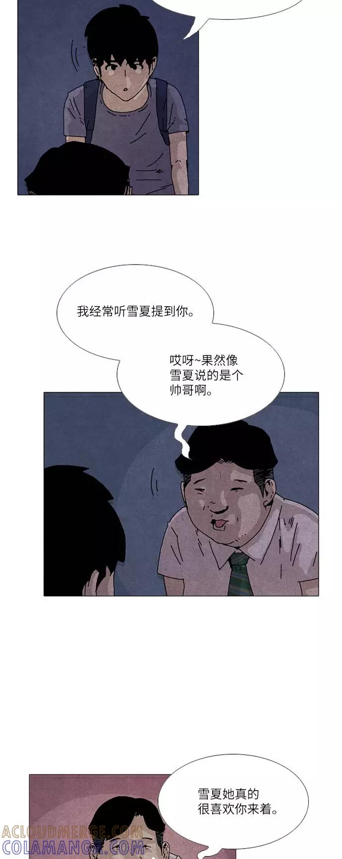 《我们曾经都怂过》第26话 第7页