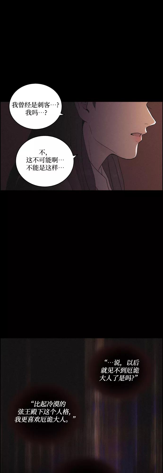 《幻像恋歌》[第26话] 爱情的代价（1） 第12页