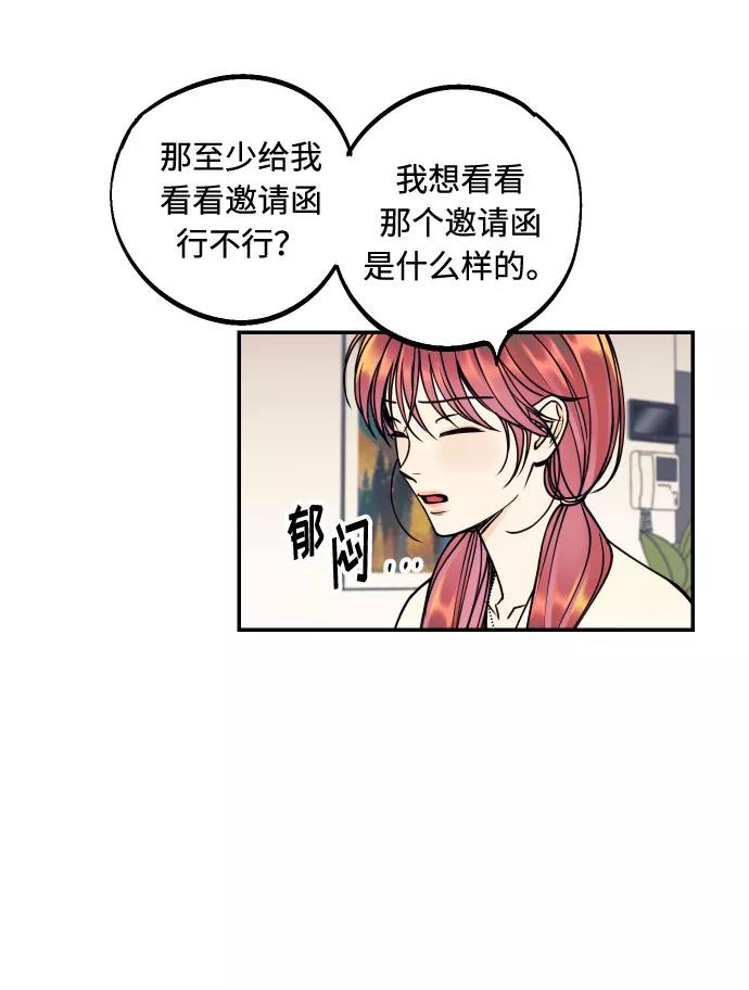 《我想成为你的女人》[第26话] NG时装秀 第17页