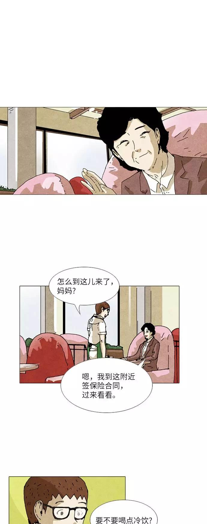 《我们曾经都怂过》第26话 第36页